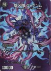  超28/超47 R-foil 堕∞魔 ヴォゲンム 