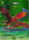  超31/超47 R-foil 極楽鳥 