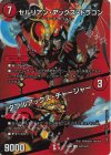  超37/超47 U-foil セルリアン・アックス・ドラゴン｜ダブルアックス・チャージャー 