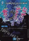  超45/超47 C-foil なぜ離れ どこへ行くのか 君は今 