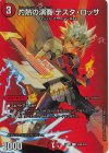  超46/超47 C-foil 灼熱の演奏 テスタ・ロッサ 