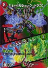  超47/超47 C-foil ネオ・ボルシャック・ドラゴン｜ボルシャックゾーン 