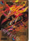  超G7/超G9 SR 蒼き夢双 ドギラゴン天 