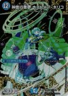  DM1(秘)/DM4 SE 神歌の悪夢 ナイトメア・キリコ 