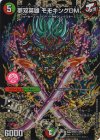  DM3(秘)/DM4 SE 夢双英雄 モモキングDM 