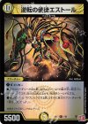  1/80 R-foil 逆転の使徒エストール(デュエナマイトVer.) 