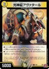  3/80 R-foil 光神龍アヴァタール(デュエナマイトVer.) 
