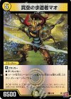  4/80 R-foil 真空の求道者マオ(デュエナマイトVer.) 