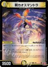  7/80 R-foil 瞑カオスマントラ(デュエナマイトVer.) 