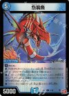  11/80 R-foil 急襲魚(デュエナマイトVer.) 