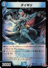  13/80 R-foil ダイキリ(デュエナマイトVer.) 