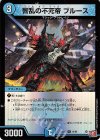  14/80 R-foil 響乱の不死帝 ブルース(デュエナマイトVer.) 