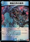  16/80 R-foil 悪魔世界の激流(デュエナマイトVer.) 