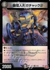  19/80 R-foil 機怪人形ガチャック2(デュエナマイトVer.) 
