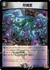  23/80 R-foil 邪魔変(デュエナマイトVer.) 