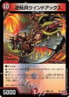  24/80 R-foil 逆転兵ウインドアックス(デュエナマイトVer.) 