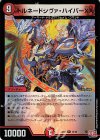  25/80 R-foil トルネードシヴァ・ハイパーXX(デュエナマイトVer.) 