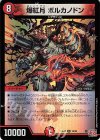  26/80 R-foil 爆紅月 ボルカノドン(デュエナマイトVer.) 