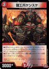  28/80 R-foil 鎧工兵ケンスケ(デュエナマイトVer.) 