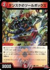  29/80 R-foil ケンスケのツールボックス(デュエナマイトVer.) 