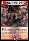  30/80 R-foil イカリノアブラニ火ヲツケロ(デュエナマイトVer.) 