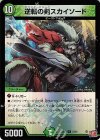  33/80 R-foil 逆転の剣スカイソード(デュエナマイトVer.) 