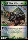  35/80 R-foil 旋突するスクリュー・ホーン(デュエナマイトVer.) 