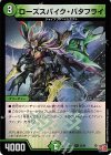  38/80 R-foil ローズスパイク・バタフライ(デュエナマイトVer.) 