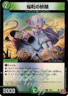  39/80 R-foil 爆転の妖精(デュエナマイトVer.) 