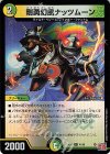  41/80 R-foil 剛勇幻風ナッツムーン(デュエナマイトVer.) 