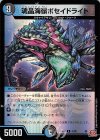  42/80 R-foil 魂晶海嶺ポセイドライト(デュエナマイトVer.) 