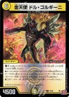 45/80 U-foil 金天使 ドル・ゴルギーニ(デュエナマイトVer.)