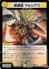  46/80 U-foil 新星姫 マルシアス(デュエナマイトVer.) 
