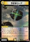  47/80 U-foil 予言者コーア(デュエナマイトVer.) 