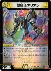  48/80 U-foil 聖騎士アリアン(デュエナマイトVer.) 