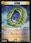  49/80 U-foil 加速樹(デュエナマイトVer.) 