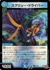  52/80 U-foil スクリュー・ドライバー(デュエナマイトVer.) 