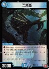  53/80 U-foil 二角魚(デュエナマイトVer.) 