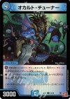  54/80 U-foil オカルト・チューナー(デュエナマイトVer.) 