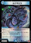  55/80 U-foil カクラリコ(デュエナマイトVer.) 