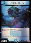  56/80 U-foil バブル・ボール(デュエナマイトVer.) 