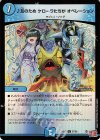 57/80 U-foil 友のため ケローラたちが オペレーション(デュエナマイトVer.) 