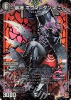  59/80 U-foil 暴淵 ボウマ=ダンマ(デュエナマイトVer.) 
