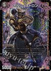  60/80 U-foil ホルン=ストロン(デュエナマイトVer.) 