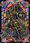  61/80 U-foil アーチ・ガーチー(デュエナマイトVer.) 