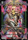  63/80 U-foil ガスラン=リュカスライン(デュエナマイトVer.) 