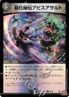  65/80 U-foil 超化秘伝アビスアサルト(デュエナマイトVer.) 