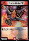  66/80 U-foil コッコ・格・ルピア(デュエナマイトVer.) 