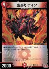  67/80 U-foil 空奏力 ナイン(デュエナマイトVer.) 