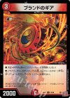  70/80 U-foil ブランドのギア(デュエナマイトVer.) 